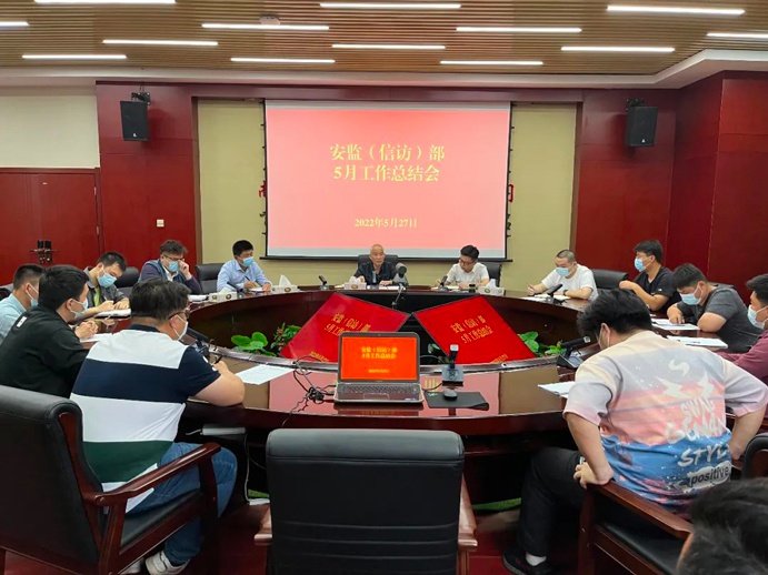 安監(jiān)（信訪）部召開月度工作總結會691.jpg