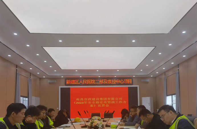 新建區(qū)在建項(xiàng)目開展安全穩(wěn)定攻堅(jiān)工作方案宣貫會(huì) 新建區(qū)在建項(xiàng)目開展安全穩(wěn)定攻堅(jiān)工作方案宣貫會(huì)